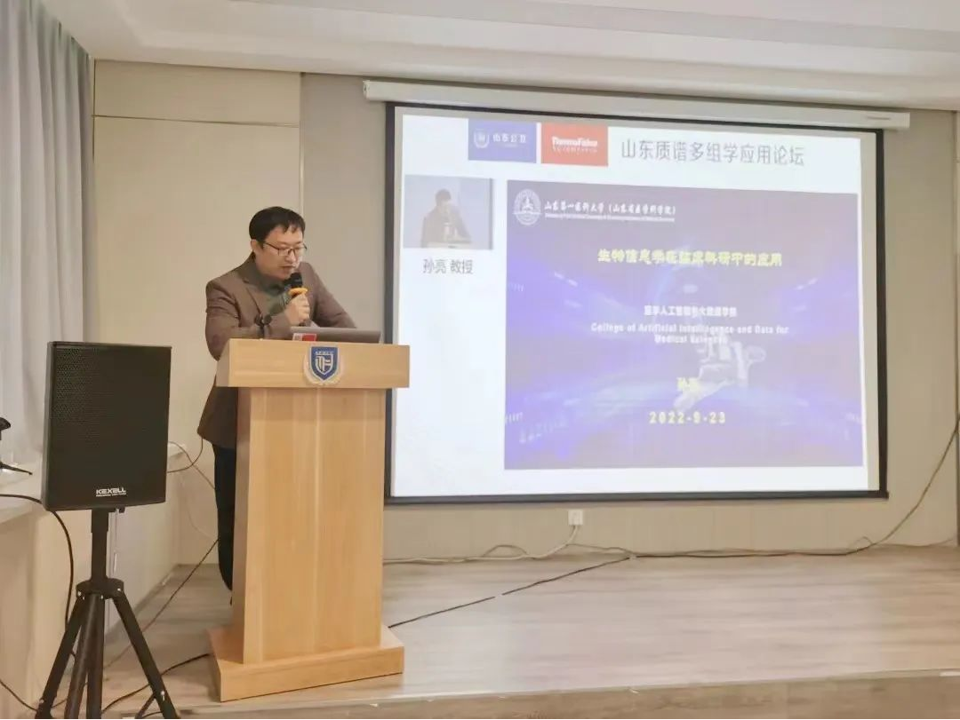 山东质谱多组学应用论坛顺利召开