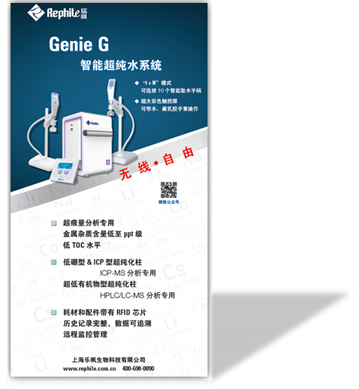 Genie G超纯水系统为ICP-MS仪器提供超纯水