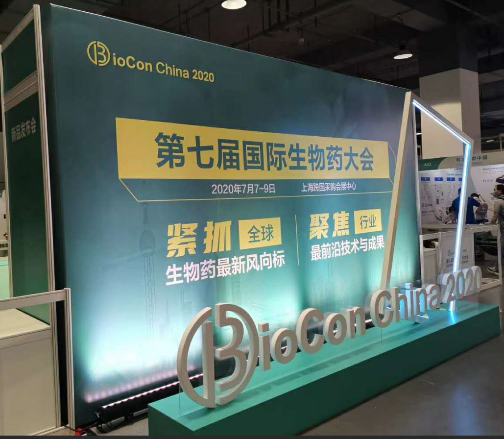 第七届国际生物药大会盛大开幕，诚邀您莅临AVT展台