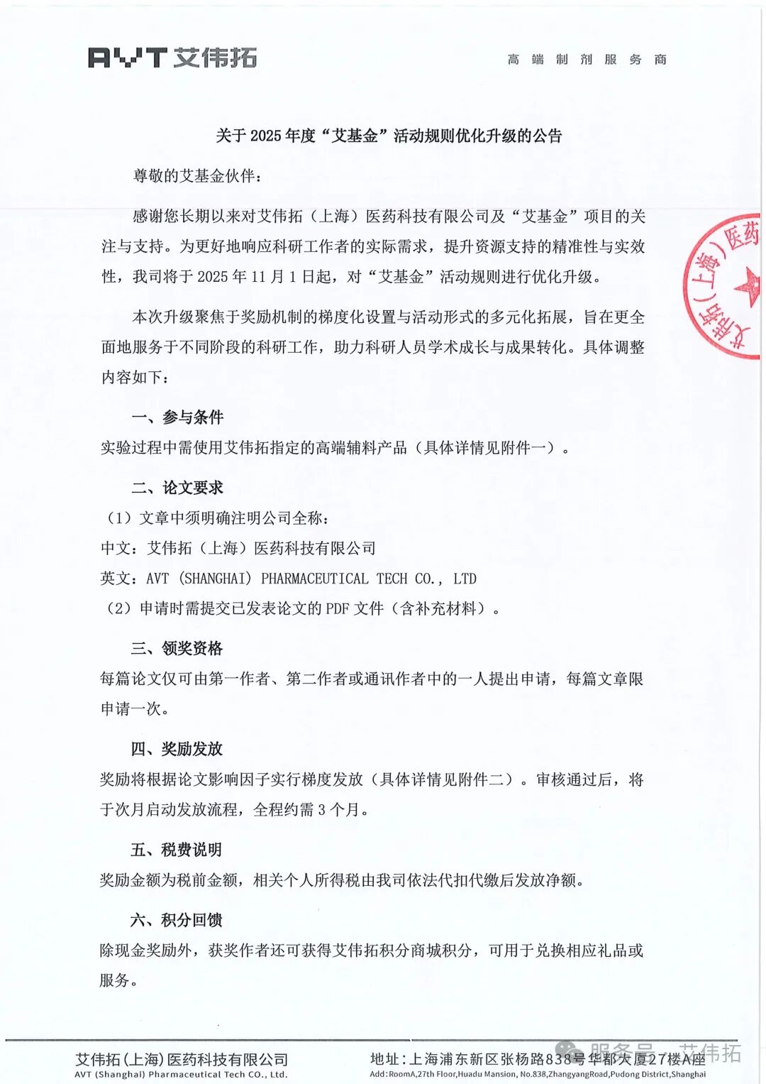 “艾基金”活动升级公告