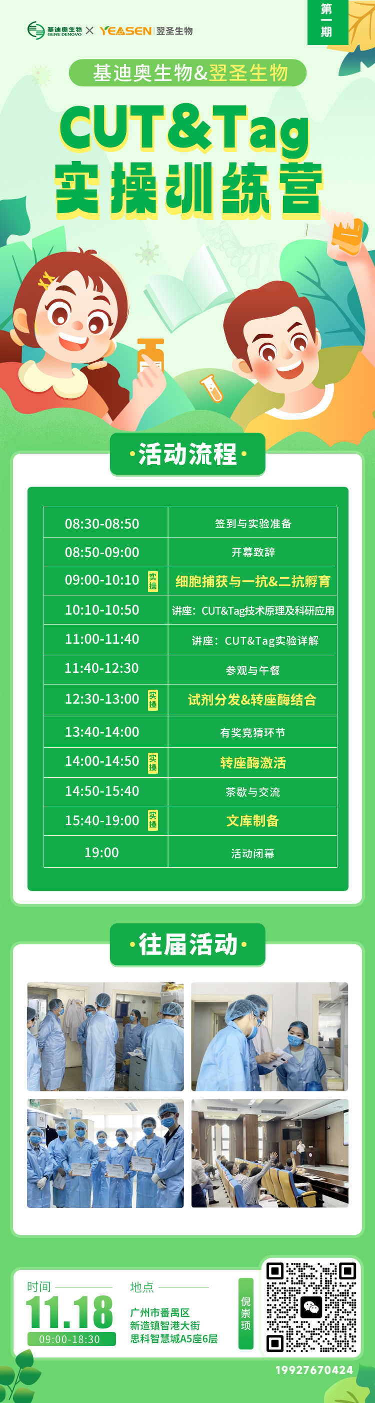 CUT&Tag实操训练营 | 基迪奥联合翌圣带你嗨翻全场！