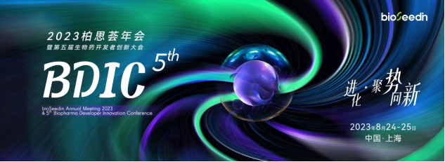 展会邀约丨赛业生物邀您八月在深圳、上海相会!