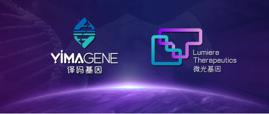 喜讯｜译码基因与微光基因达成战略合作，共同推进基因治疗药物研发