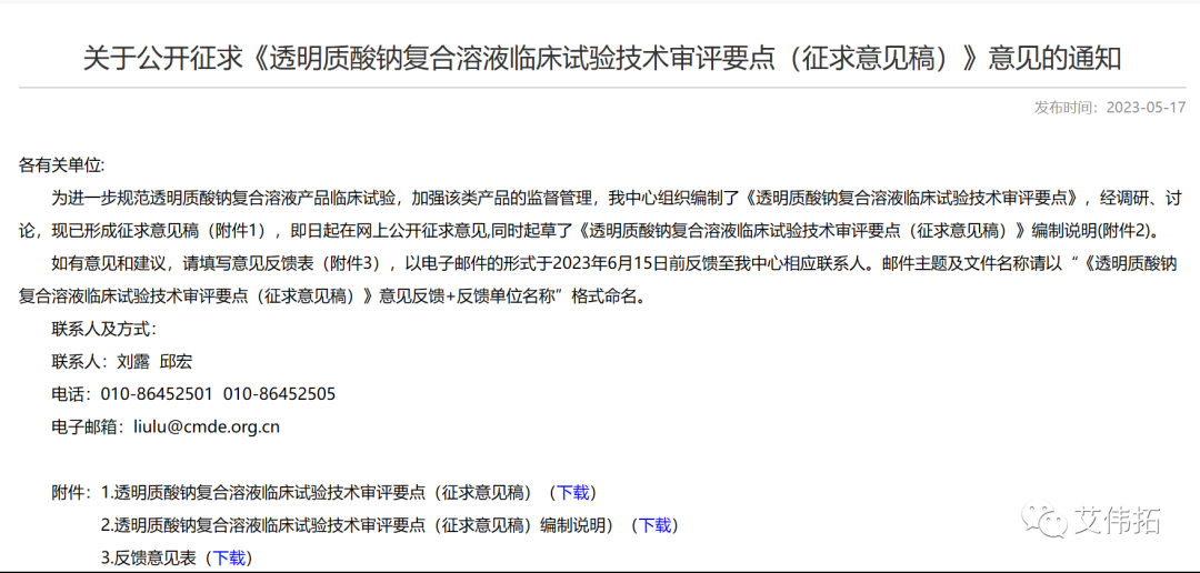水光针临床试验技术审评要点