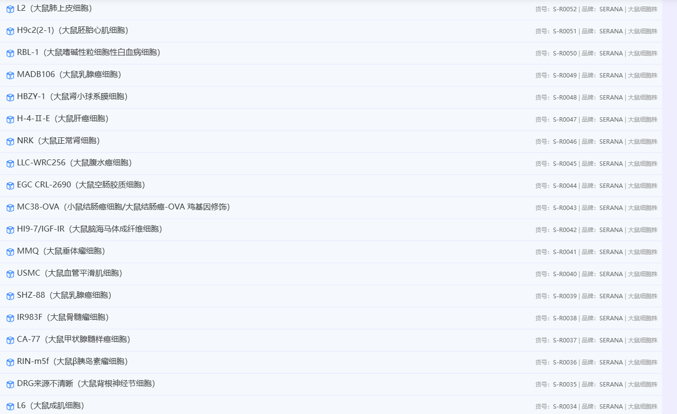 SERANA® 胎牛血清制品、细胞株、细胞冻存液、细胞培养试