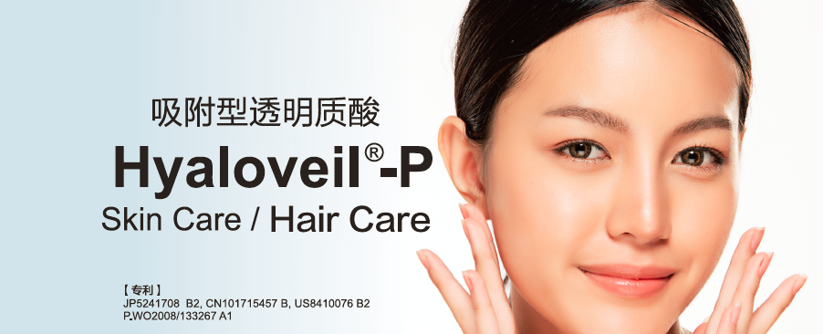 吸附型透明质酸Hyaloveil®-P — 持续保湿的薄膜水库