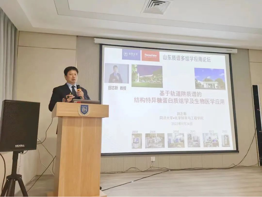 山东质谱多组学应用论坛顺利召开