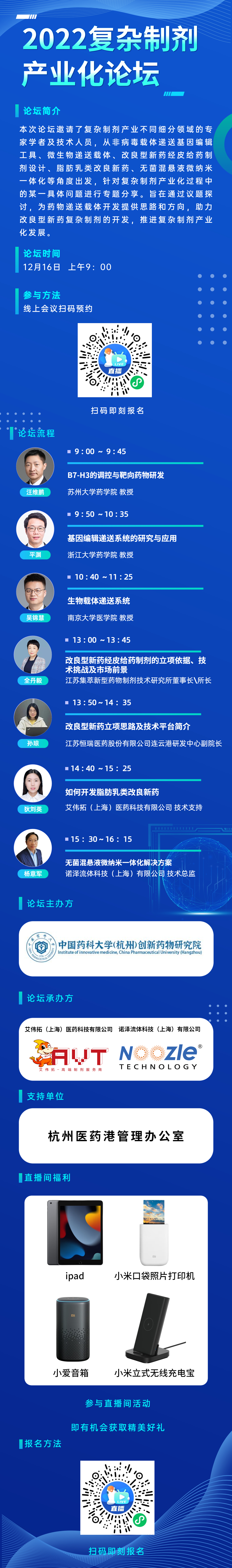 【直播预告】2022复杂制剂产业化论坛