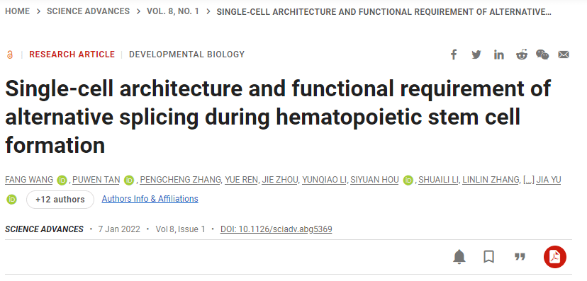 新发现：RNA可变剪接在造血干细胞发生中的作用