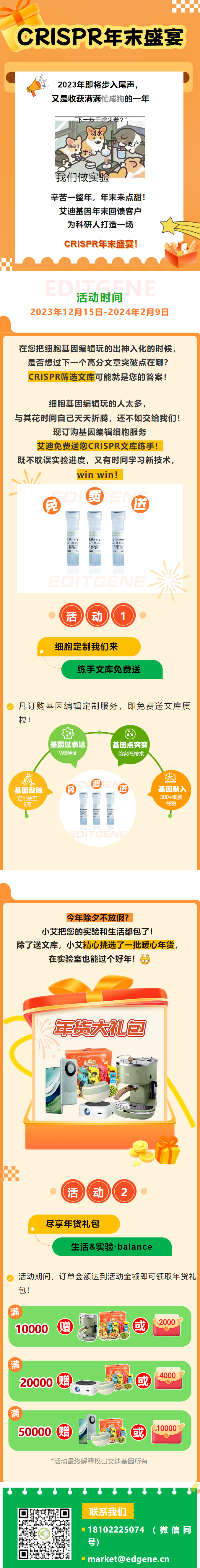 文库免费送，年货提前送！一场专属于科研人的CRISPR年末盛宴！