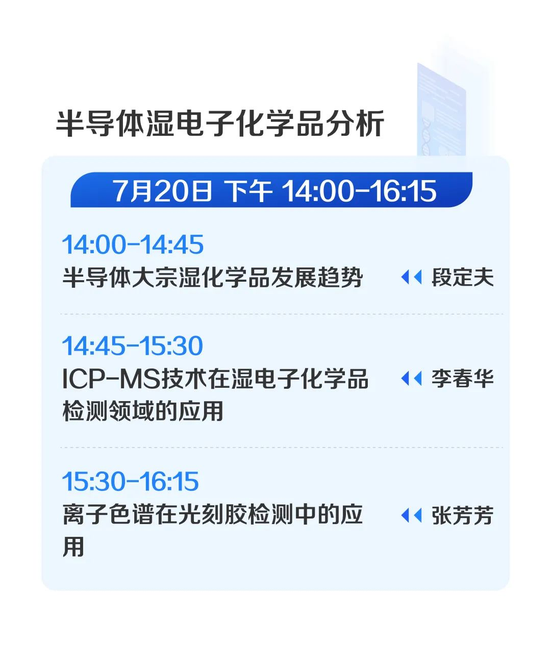 赋能创“芯” | 半导体材料痕量杂质固体进样检测解决方案