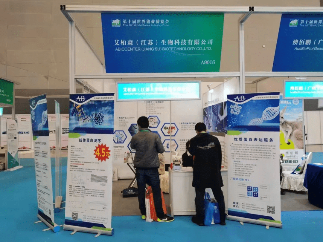 科学为养猪之根本，艾柏森生物亮相第十届李曼中国养猪大会
