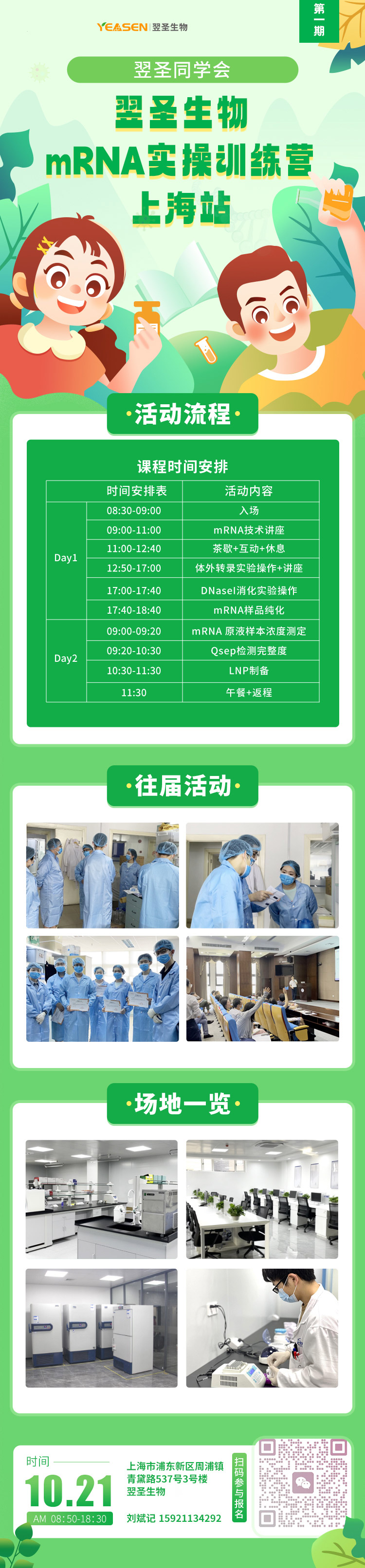 mRNA实操训练营来了！学员招募中…