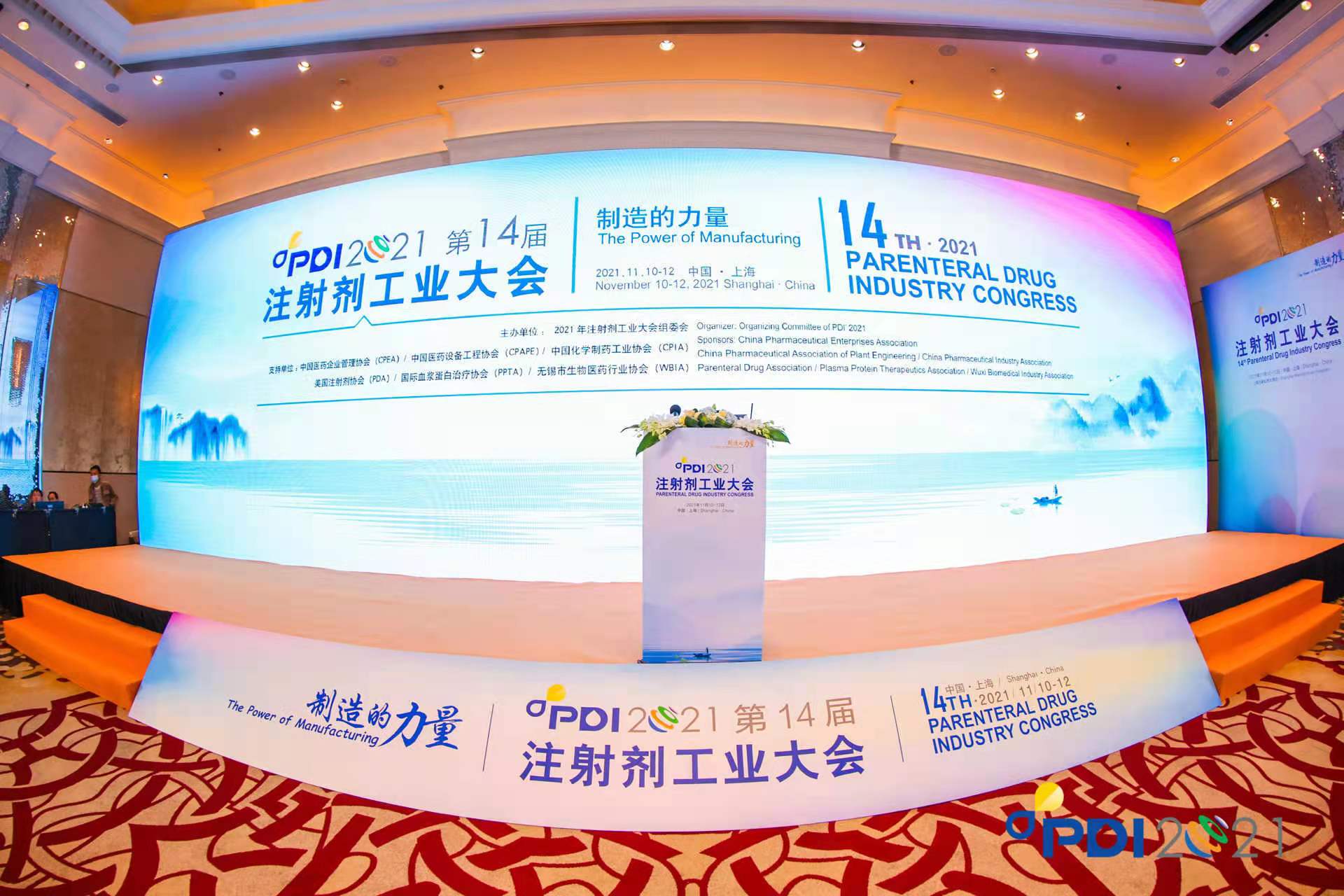 AVT带您回顾第14届注射剂工业大会—制造的力量