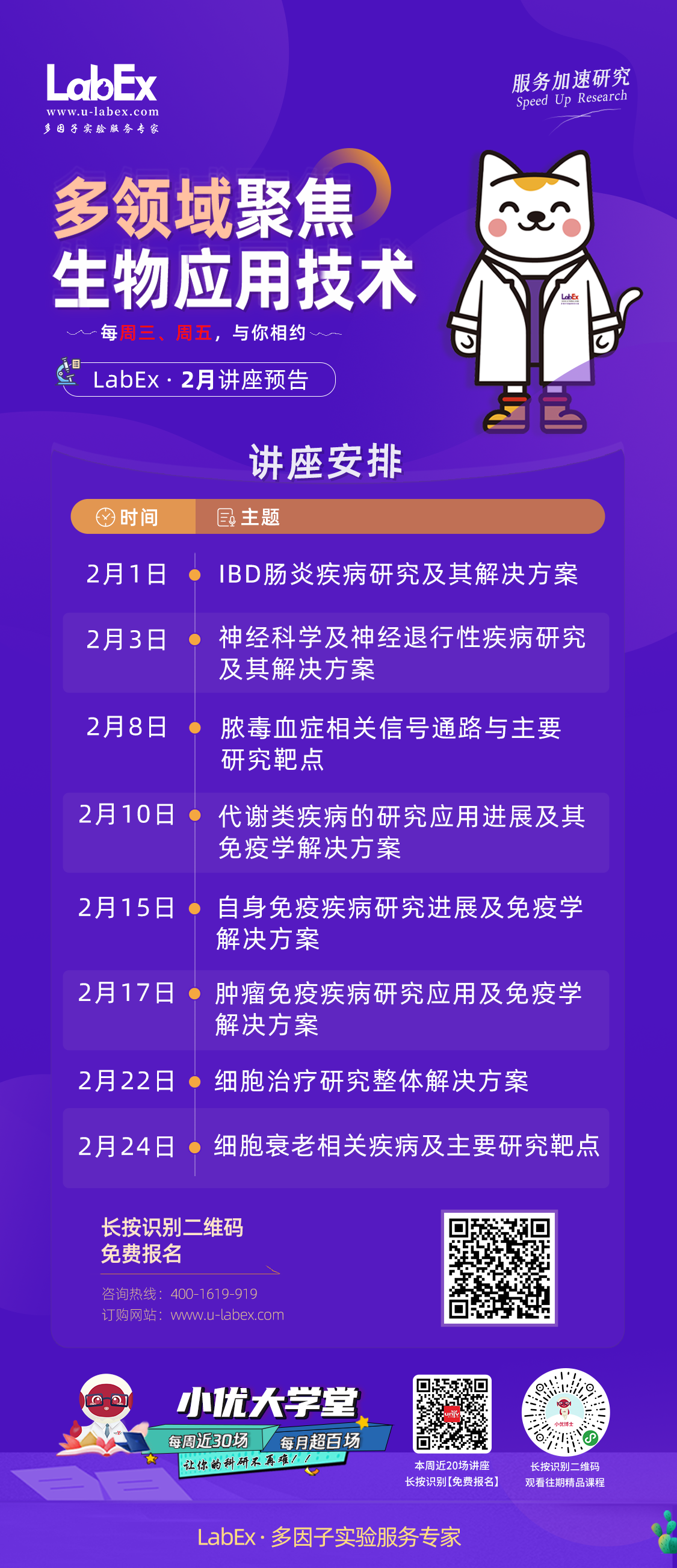 “多领域”聚焦生物 应用技术讲座预告