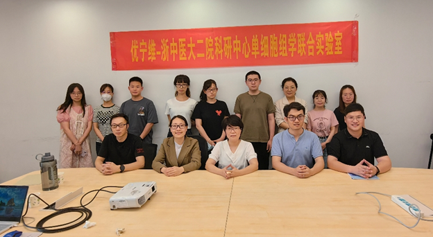 官宣！优宁维生物与浙中医大二院科研中心共建单细胞组学联合实验室！