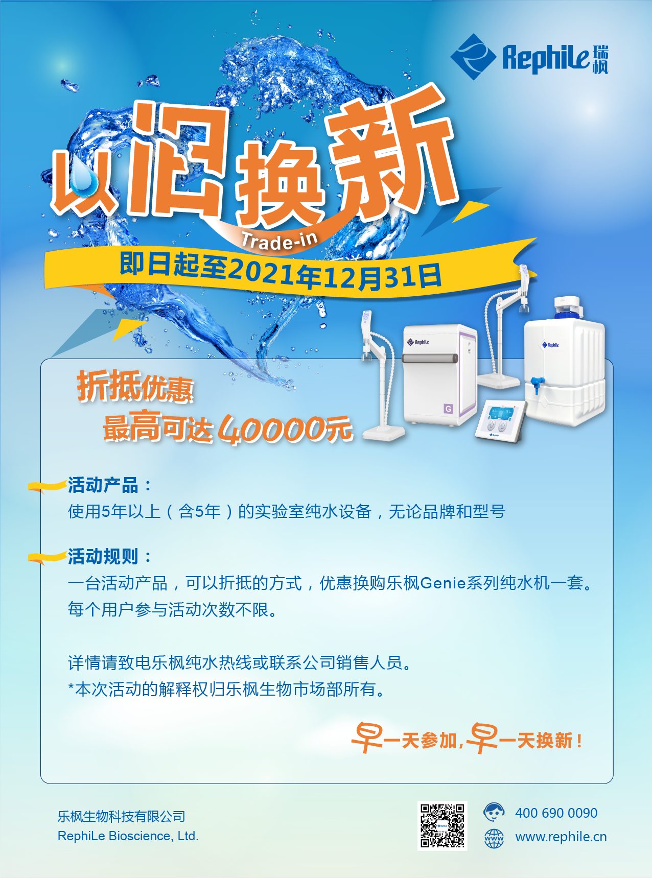 以旧换新购Genie，物尽其用小折抵