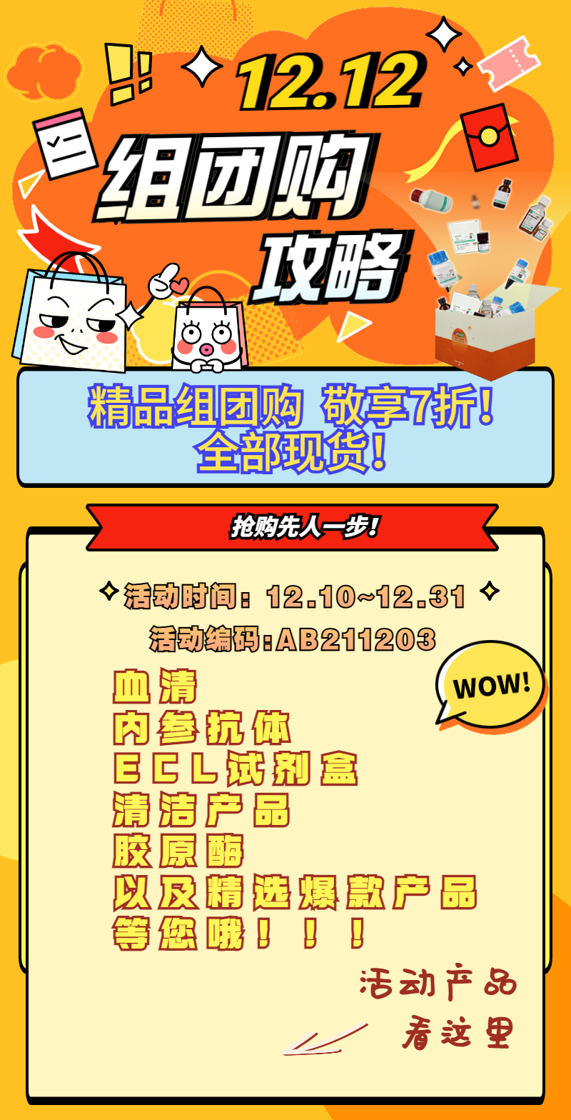 【双12团购】absin精选产品敬享7折！全部现货