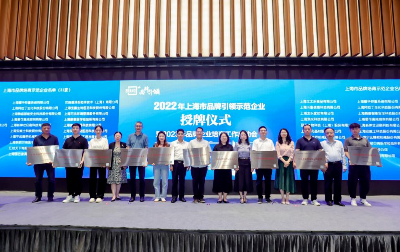 喜报！翌圣生物荣获“2022年上海市品牌培育示范企业”称号