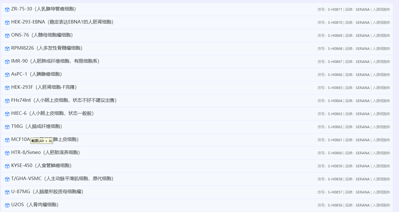 SERANA® 胎牛血清制品、细胞株、细胞冻存液、细胞培养试