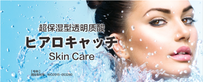 超保湿型透明质酸—肌肤轻盈润滑