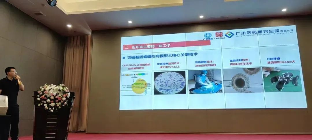 模式动物在生物医药领域应用交流会