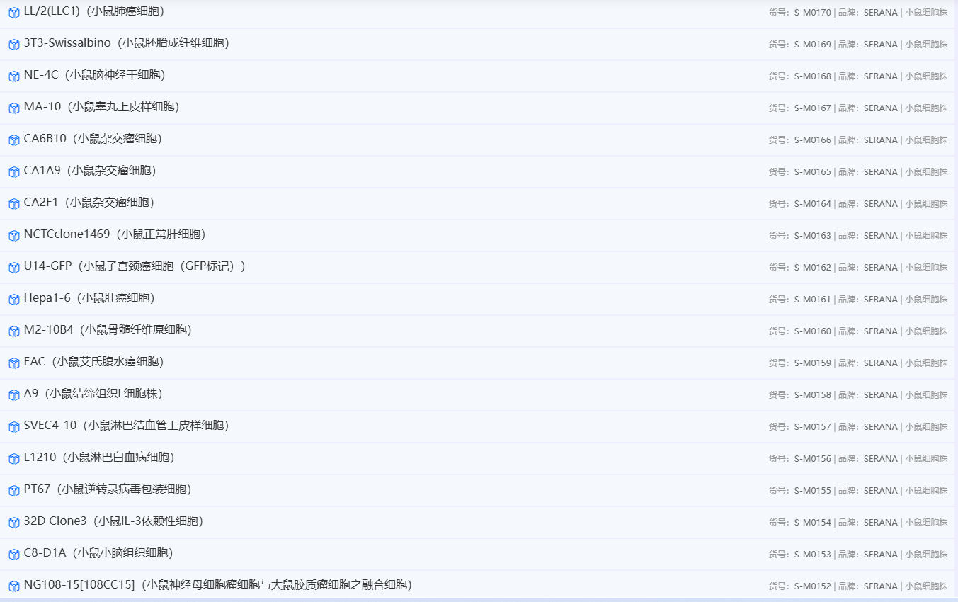 SERANA® 胎牛血清制品、细胞株、细胞冻存液、细胞培养试