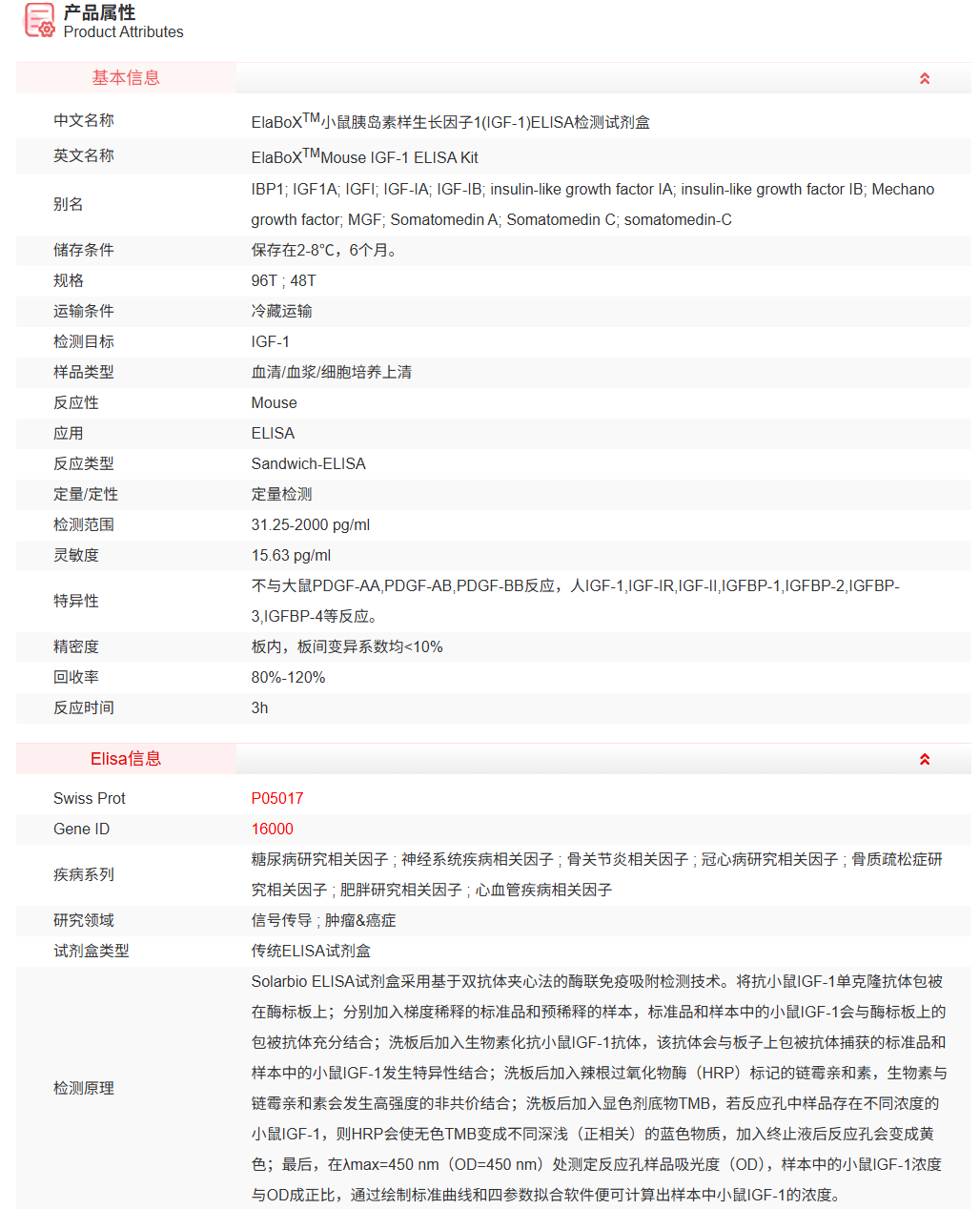 SEKM-0096-48T<br />小鼠胰岛素样生长因子1