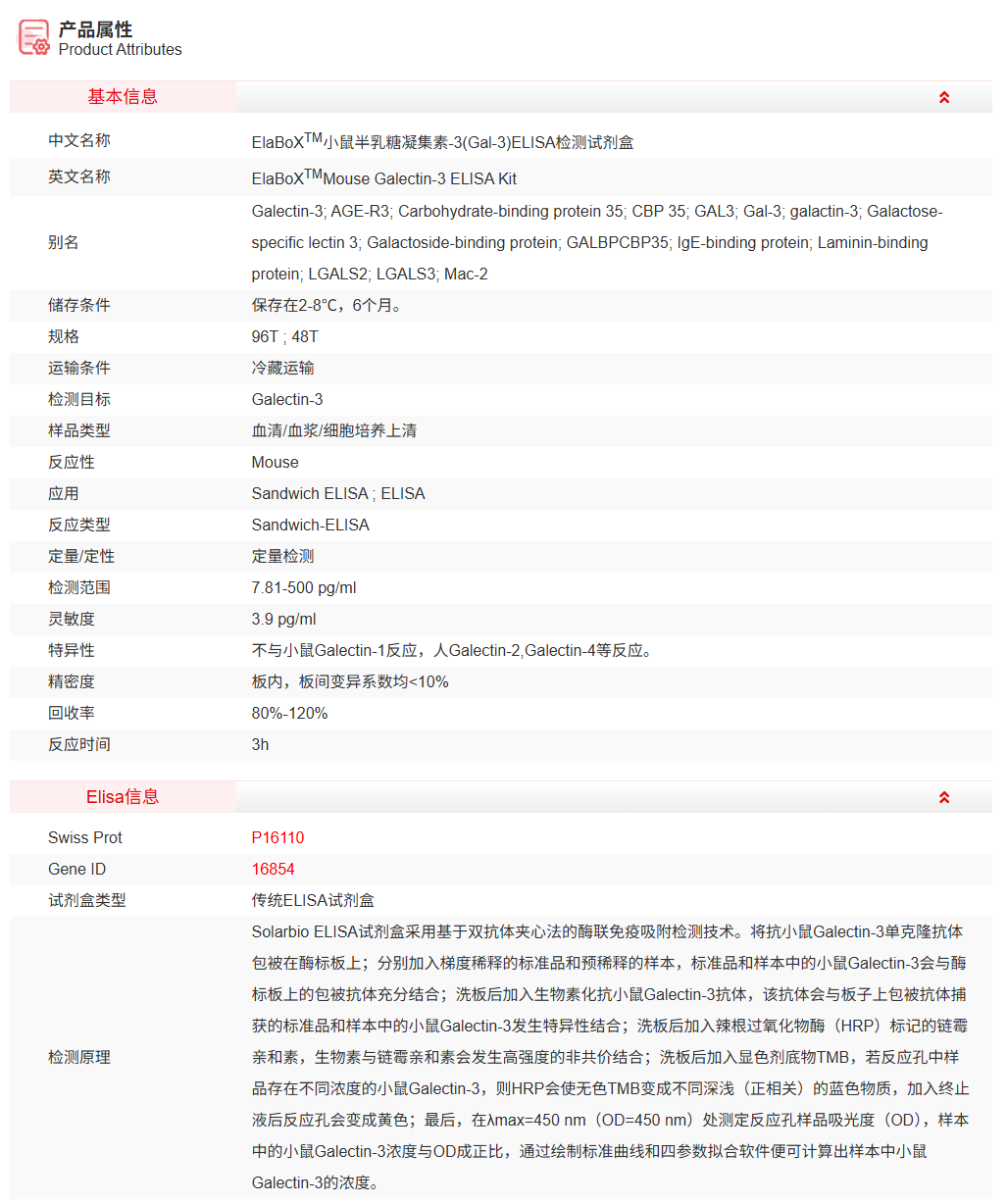 SEKM-0083-48T<br />小鼠半乳糖凝集素-3检