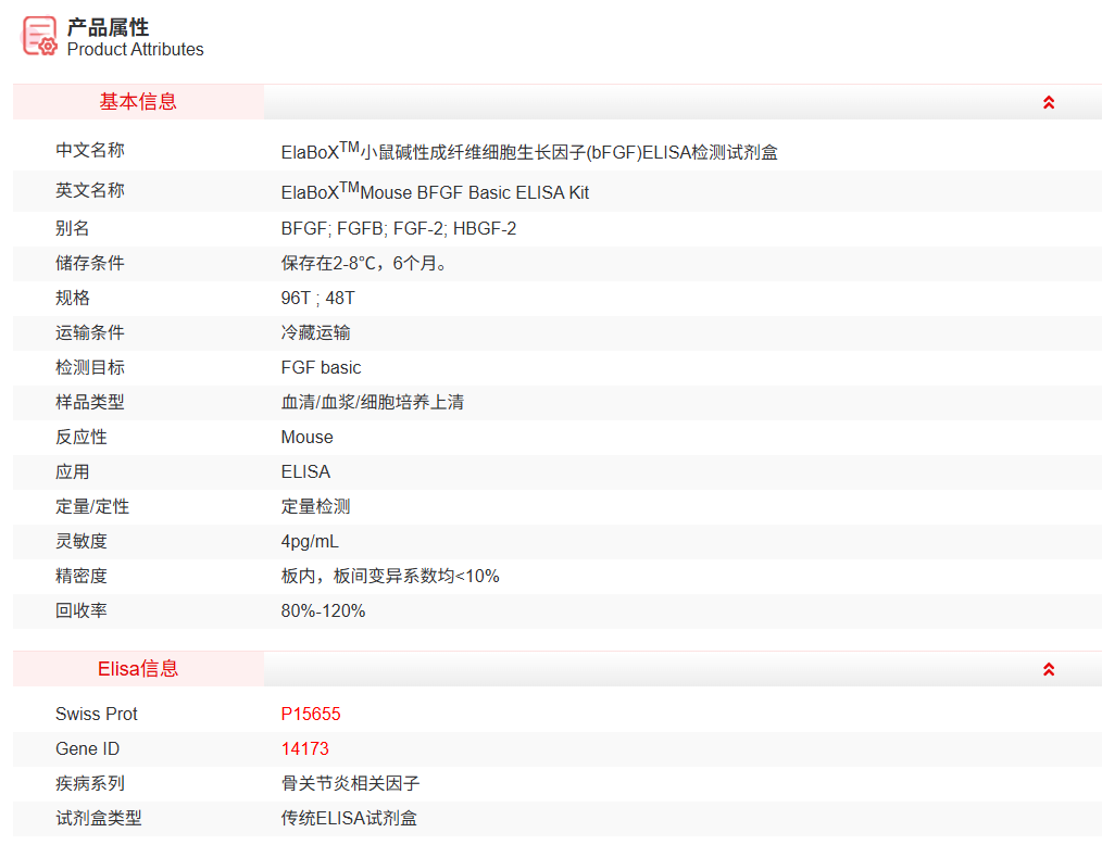 SEKM-0081-48T<br />小鼠碱性成纤维细胞生长