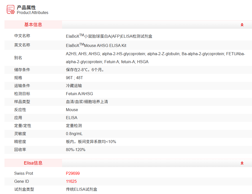 SEKM-0077-48T<br />小鼠胎球蛋白A检测试剂