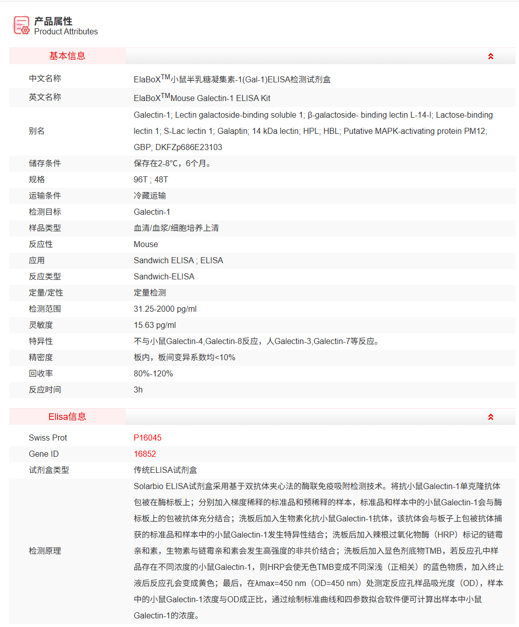 SEKM-0082-48T<br />小鼠半乳糖凝集素-1检