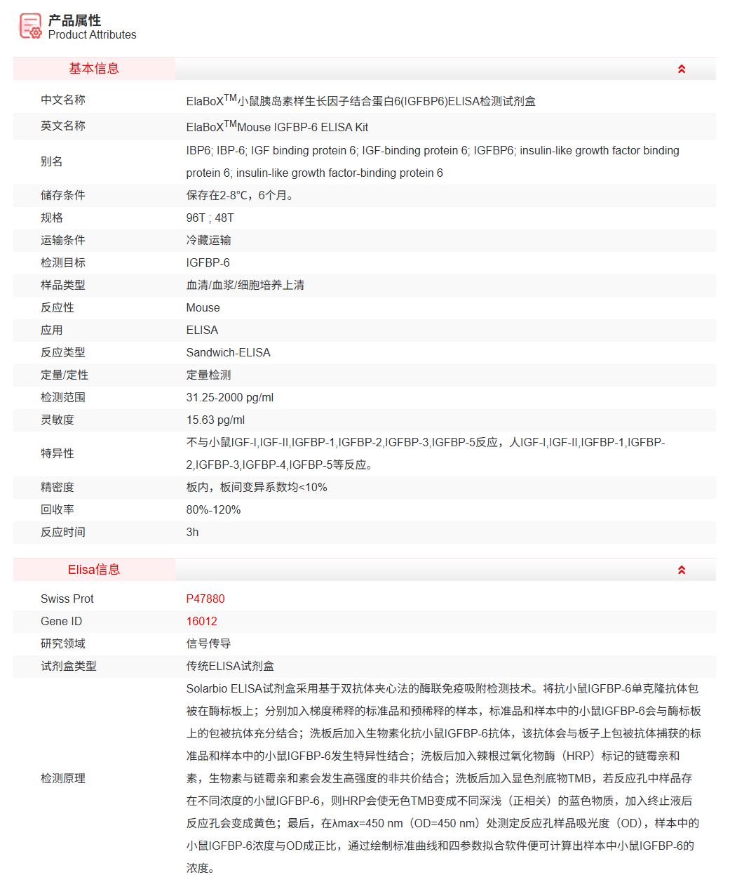 SEKM-0093-48T<br />小鼠胰岛素样生长因子结