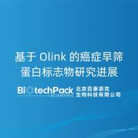 基于 Olink 的癌症早筛蛋白标志物研究进展