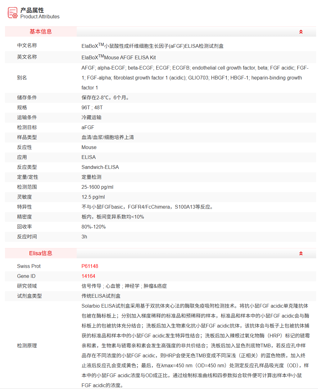 SEKM-0080-48T<br />小鼠酸性成纤维细胞生长