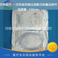 宇寿医疗  一次性使用高压造影注射器及附件 连接管  150cm  