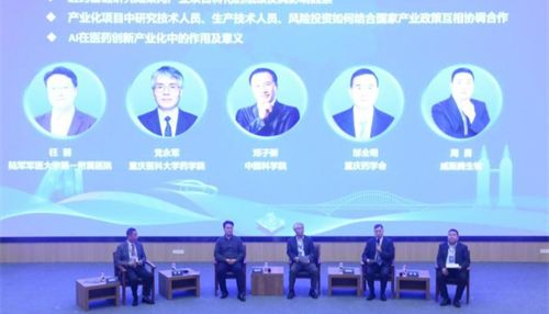2025重庆科协年会｜院士专家领衔，威斯腾生物董事长周勇对话医药健康产业革新论坛