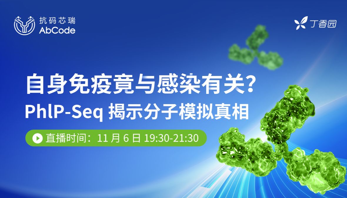 感染引发自身免疫之模拟表位的发现策略