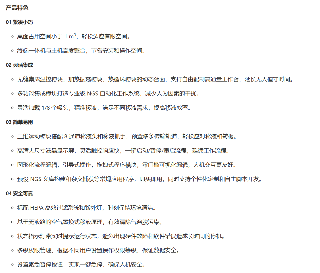 NadAuto-16R 全自动 NGS 工作站