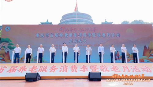 重庆启动首届养老服务消费季，威斯金医学AD早筛引关注