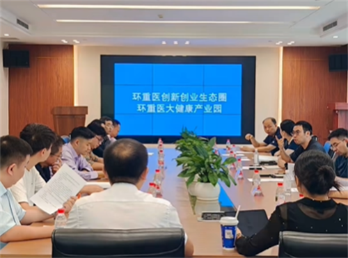 威斯腾生物董事长周勇建言环重医大健康产业园建设