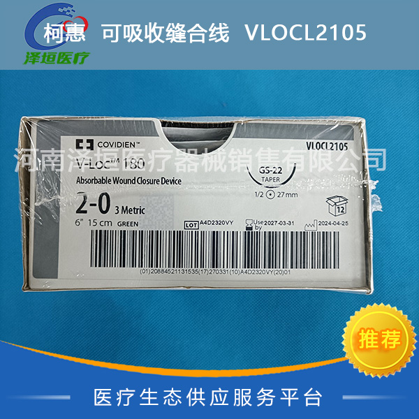 柯惠  可吸收缝合线  VLOCL2105 