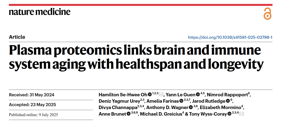 Olink蛋白组学助力斯坦福团队揭秘脑与免疫系统是健康长寿的关键