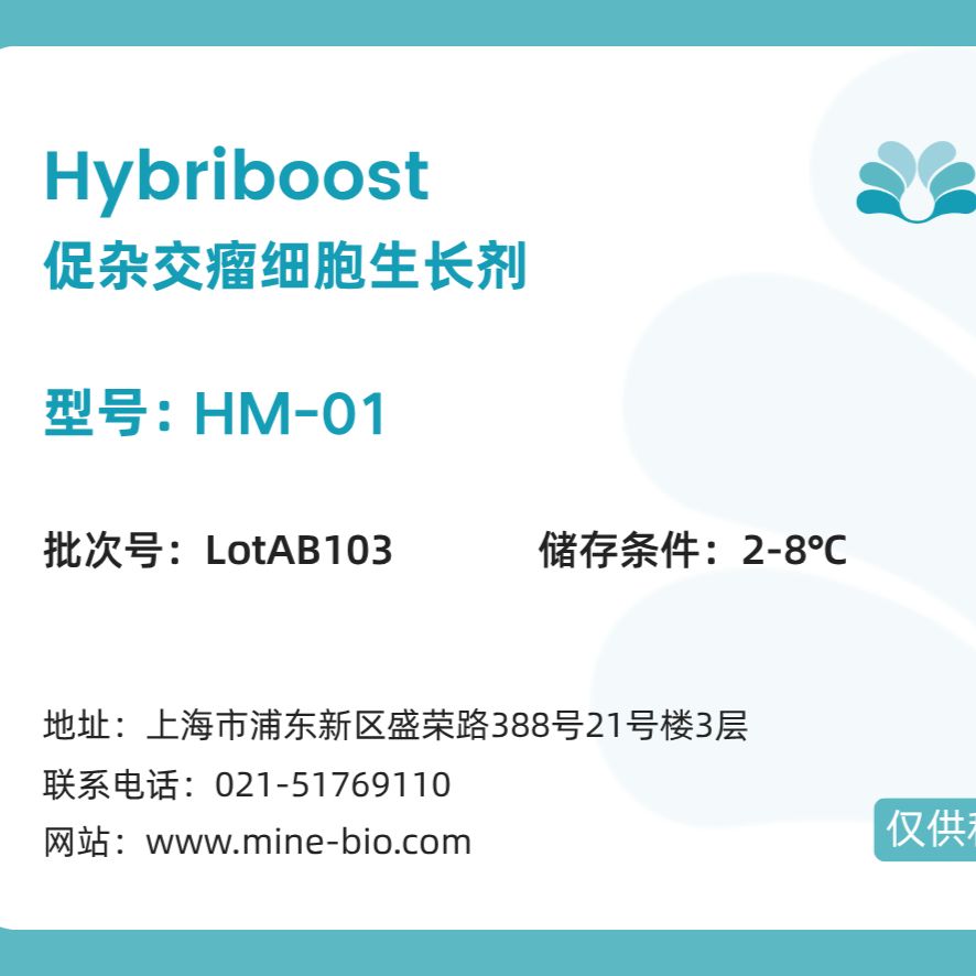 促杂交瘤细胞生长试剂-Hybridoma-Hybrimore