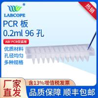 labcope 0.2ml透明半裙边pcr96孔板 ABI适用 LC-PCR-0025 50/箱
