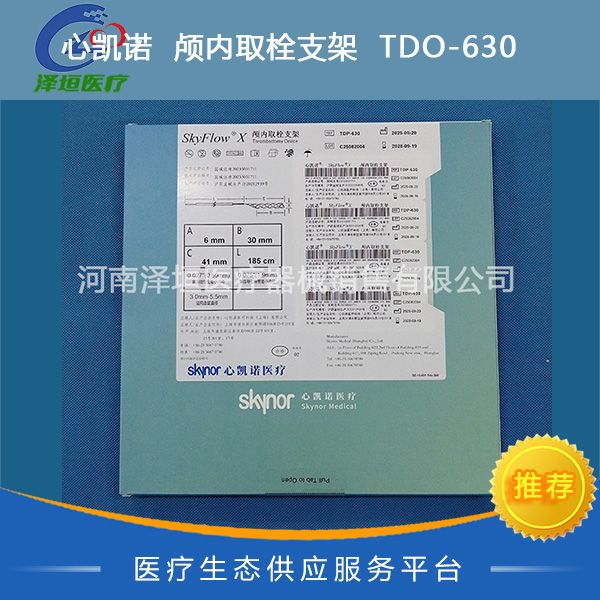 心凯诺 颅内取栓支架 TDP-630