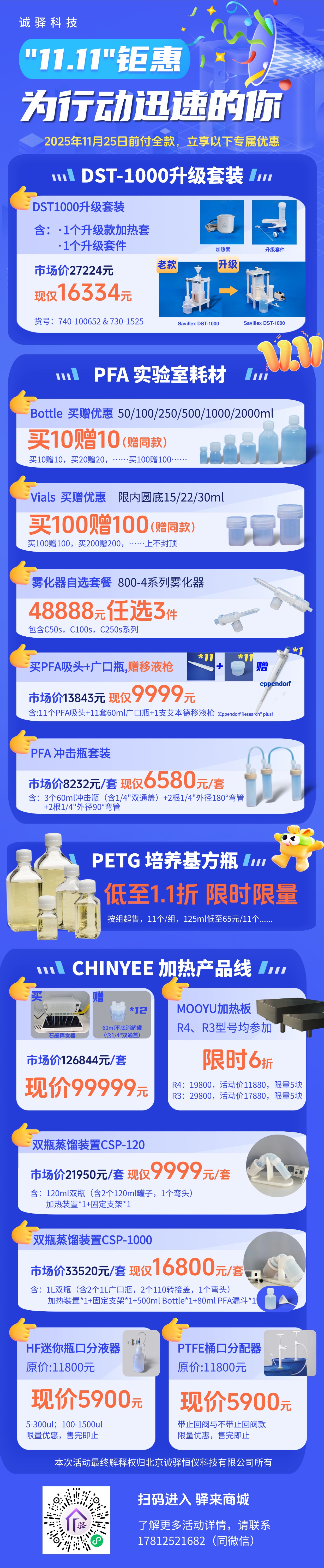 “11.11”钜惠，为行动迅速的你