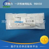 美敦力  一次性使用钻头  9BA50 