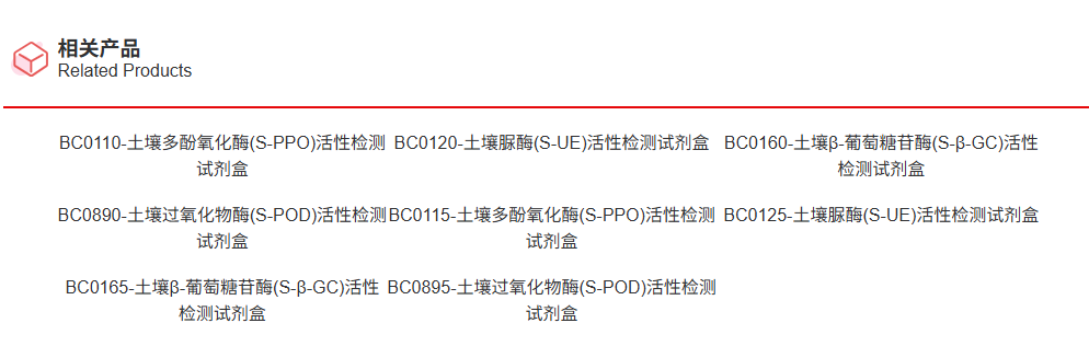 土壤碱性磷酸酶活性测定试剂盒(ALP) 可见分光光度法