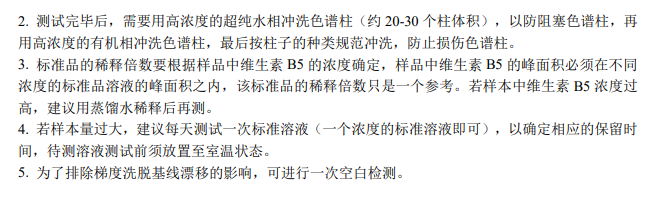 维生素B5含量检测试剂盒